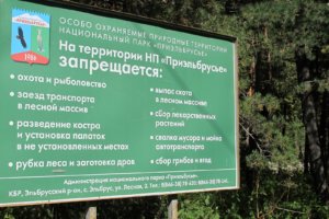национальный парк "Приэльбрусье